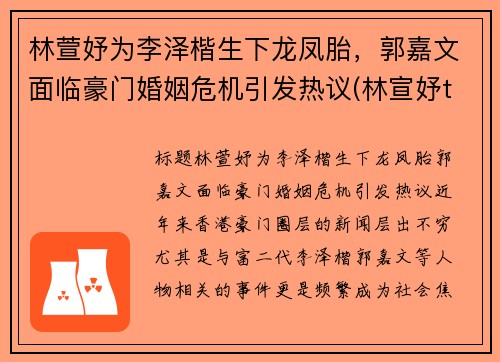 林萱妤为李泽楷生下龙凤胎，郭嘉文面临豪门婚姻危机引发热议(林宣妤tvb)
