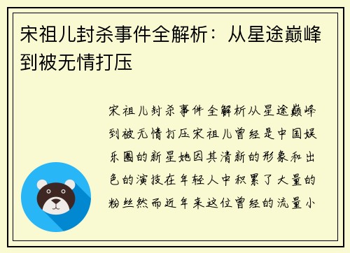 宋祖儿封杀事件全解析：从星途巅峰到被无情打压