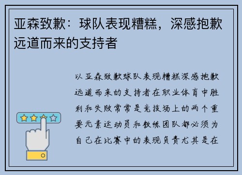 亚森致歉：球队表现糟糕，深感抱歉远道而来的支持者