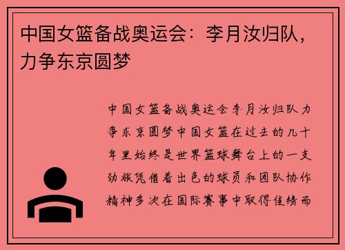 中国女篮备战奥运会：李月汝归队，力争东京圆梦