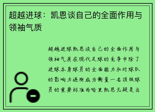 超越进球：凯恩谈自己的全面作用与领袖气质