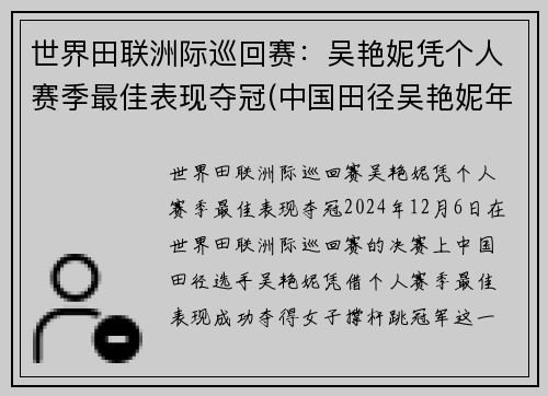 世界田联洲际巡回赛：吴艳妮凭个人赛季最佳表现夺冠(中国田径吴艳妮年龄)