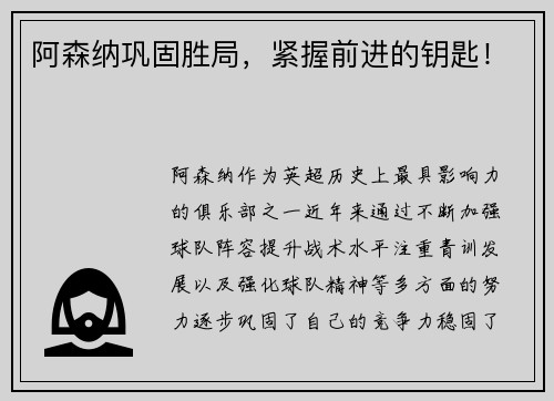 阿森纳巩固胜局，紧握前进的钥匙！