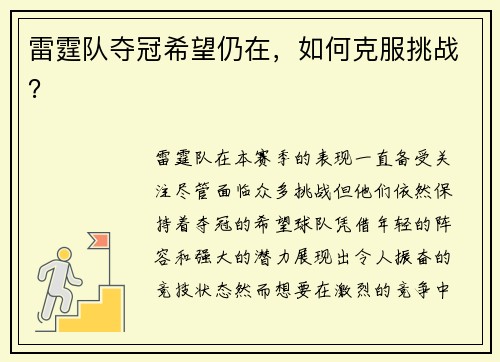 雷霆队夺冠希望仍在，如何克服挑战？