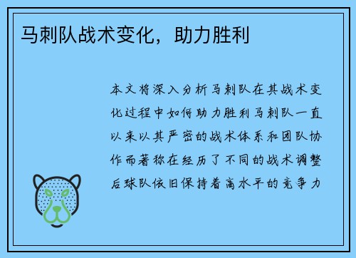 马刺队战术变化，助力胜利