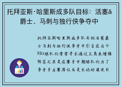 托拜亚斯·哈里斯成多队目标：活塞、爵士、马刺与独行侠争夺中
