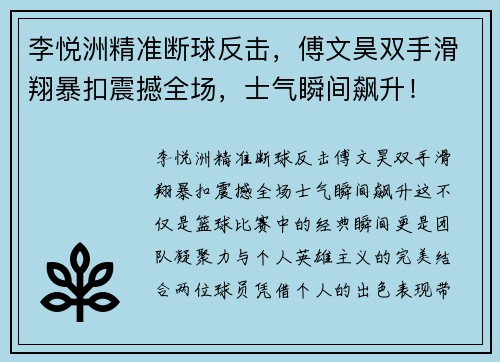 李悦洲精准断球反击，傅文昊双手滑翔暴扣震撼全场，士气瞬间飙升！