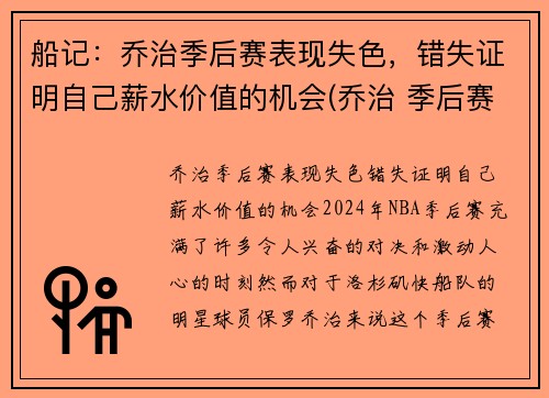 船记：乔治季后赛表现失色，错失证明自己薪水价值的机会(乔治 季后赛)