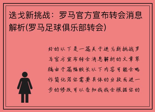 迭戈新挑战：罗马官方宣布转会消息解析(罗马足球俱乐部转会)