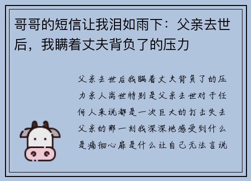 哥哥的短信让我泪如雨下：父亲去世后，我瞒着丈夫背负了的压力