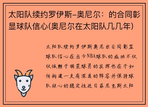 太阳队续约罗伊斯-奥尼尔：的合同彰显球队信心(奥尼尔在太阳队几几年)