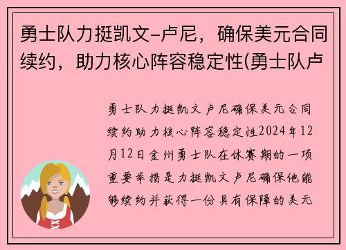 勇士队力挺凯文-卢尼，确保美元合同续约，助力核心阵容稳定性(勇士队卢尼去哪了)