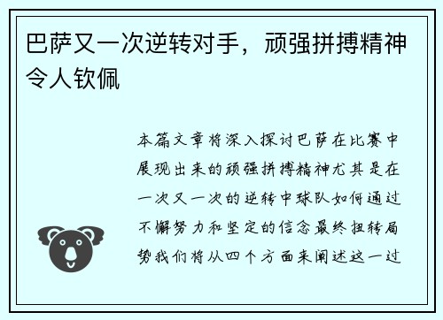 巴萨又一次逆转对手，顽强拼搏精神令人钦佩