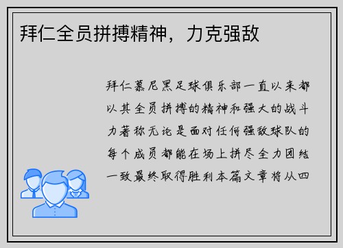 拜仁全员拼搏精神，力克强敌