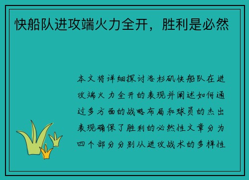 快船队进攻端火力全开，胜利是必然