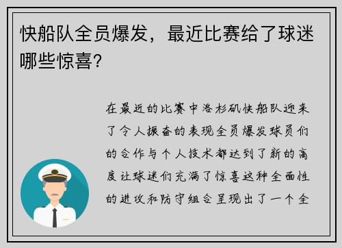 快船队全员爆发，最近比赛给了球迷哪些惊喜？