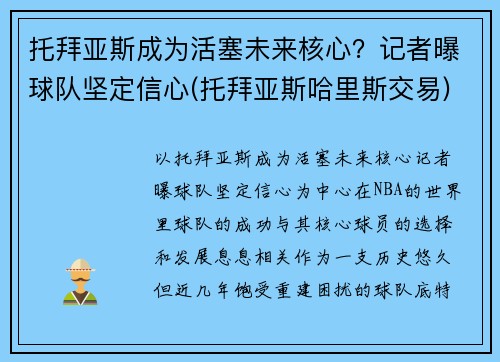 托拜亚斯成为活塞未来核心？记者曝球队坚定信心(托拜亚斯哈里斯交易)