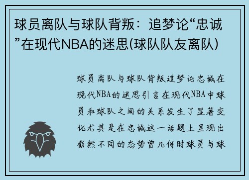 球员离队与球队背叛：追梦论“忠诚”在现代NBA的迷思(球队队友离队)