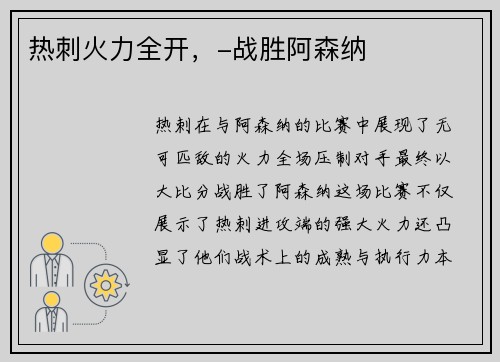 热刺火力全开，-战胜阿森纳