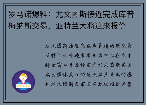 罗马诺爆料：尤文图斯接近完成库普梅纳斯交易，亚特兰大将迎来报价