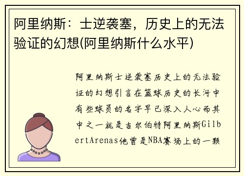 阿里纳斯：士逆袭塞，历史上的无法验证的幻想(阿里纳斯什么水平)