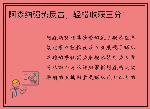 阿森纳强势反击，轻松收获三分！