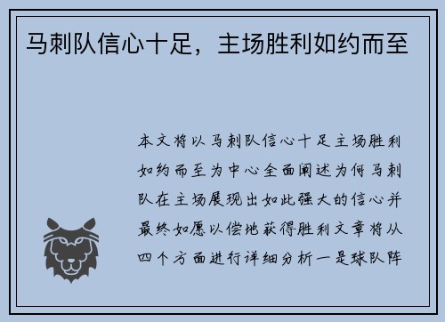 马刺队信心十足，主场胜利如约而至