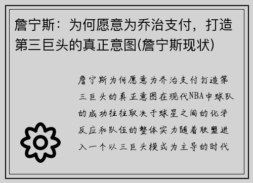 詹宁斯：为何愿意为乔治支付，打造第三巨头的真正意图(詹宁斯现状)