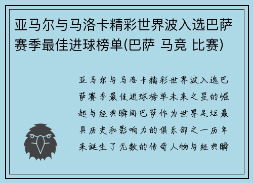 亚马尔与马洛卡精彩世界波入选巴萨赛季最佳进球榜单(巴萨 马竞 比赛)
