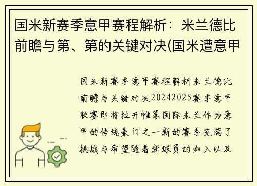 国米新赛季意甲赛程解析：米兰德比前瞻与第、第的关键对决(国米遭意甲赛季首败)