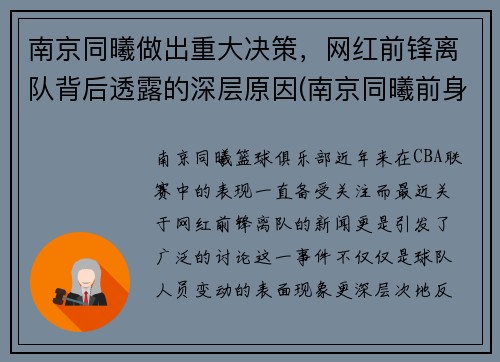 南京同曦做出重大决策，网红前锋离队背后透露的深层原因(南京同曦前身)