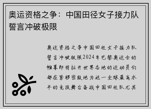 奥运资格之争：中国田径女子接力队誓言冲破极限