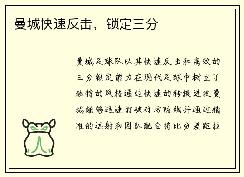 曼城快速反击，锁定三分