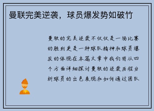 曼联完美逆袭，球员爆发势如破竹