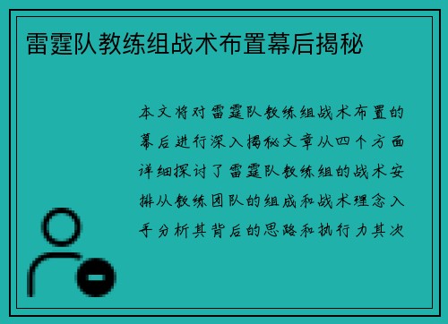 雷霆队教练组战术布置幕后揭秘