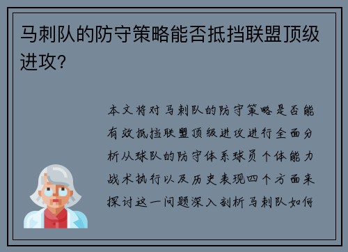 马刺队的防守策略能否抵挡联盟顶级进攻？