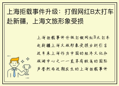 上海拒载事件升级：打假网红B太打车赴新疆，上海文旅形象受损