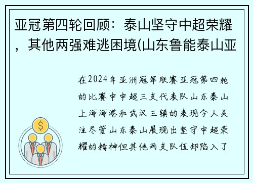 亚冠第四轮回顾：泰山坚守中超荣耀，其他两强难逃困境(山东鲁能泰山亚冠最好成绩)
